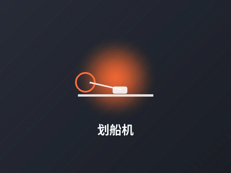 划船机